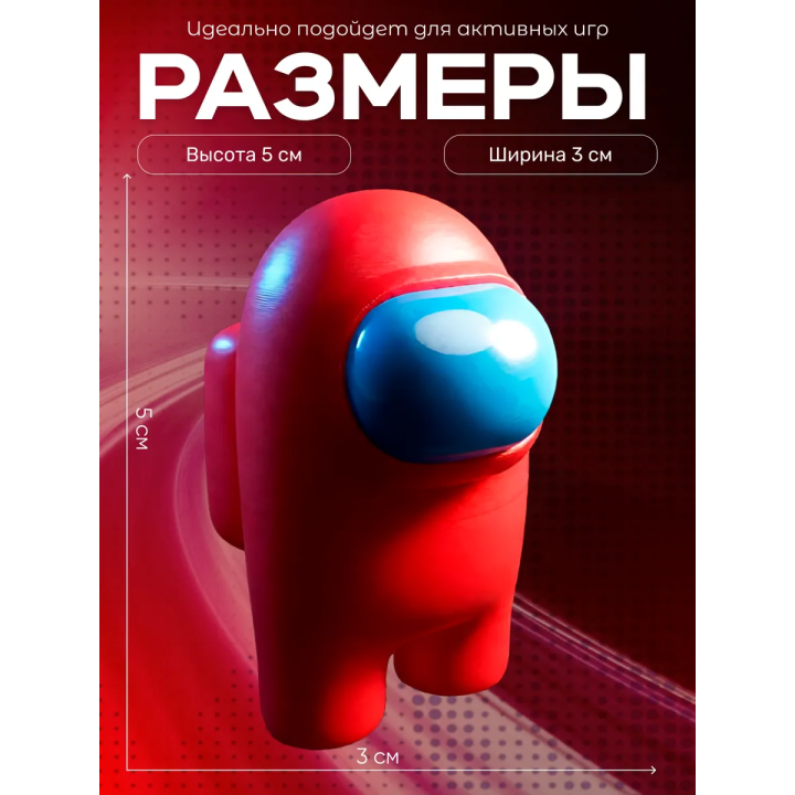 Among us фигурки амонгасики красная