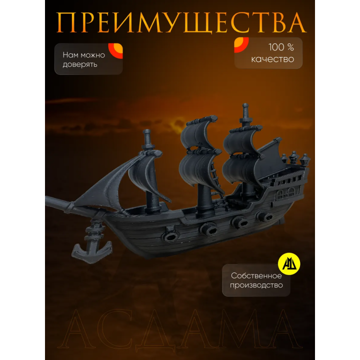 черная жемчужина корабль