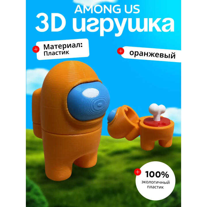 Among us фигурки амонгасики