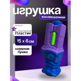 Лазерная пушка 99 ночей