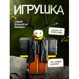 99 ночей в лесу roblox культист