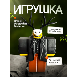 99 ночей в лесу roblox культист
