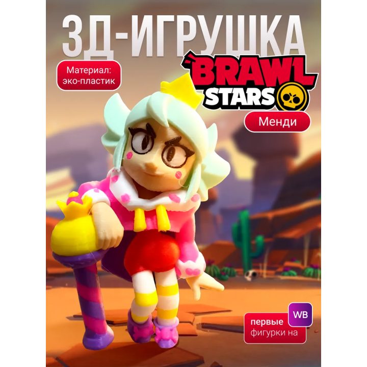 менди brawl stars