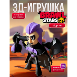 Мортис brawl stars игрушка