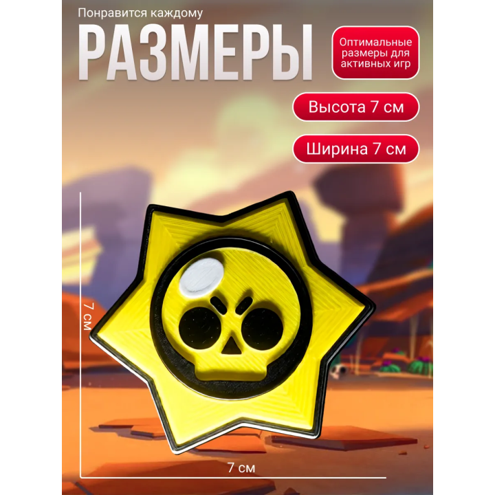 brawl stars игрушка спиннер