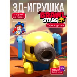 туррель джесси brawl stars игрушка