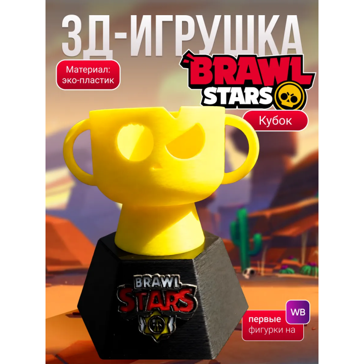 кубок brawl stars
