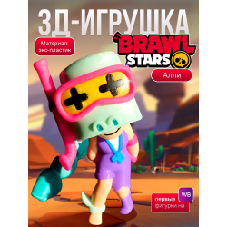 Алли brawl stars