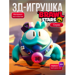 скуик brawl stars игрушка