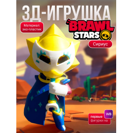 Сириус brawl stars