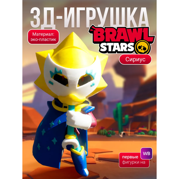 Сириус brawl stars