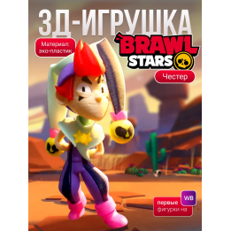 Честер brawl stars игрушка