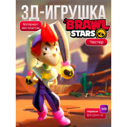 Честер brawl stars игрушка
