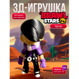 Эдгар brawl stars