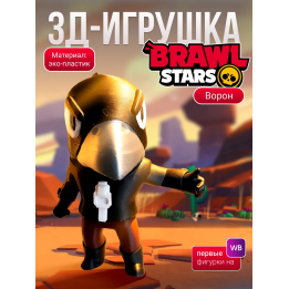 Brawl stars ворон