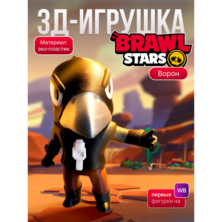 Brawl stars ворон