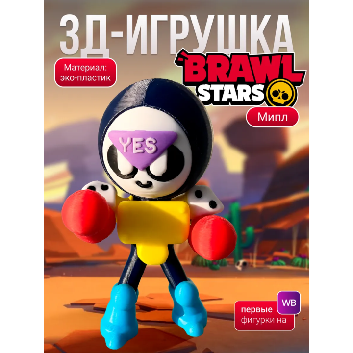 мипл brawl stars игрушка
