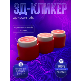 Bts arirang брелок кликер