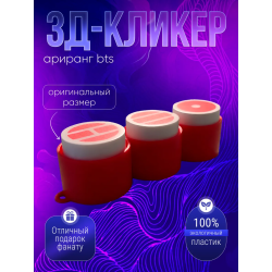 Bts arirang брелок кликер