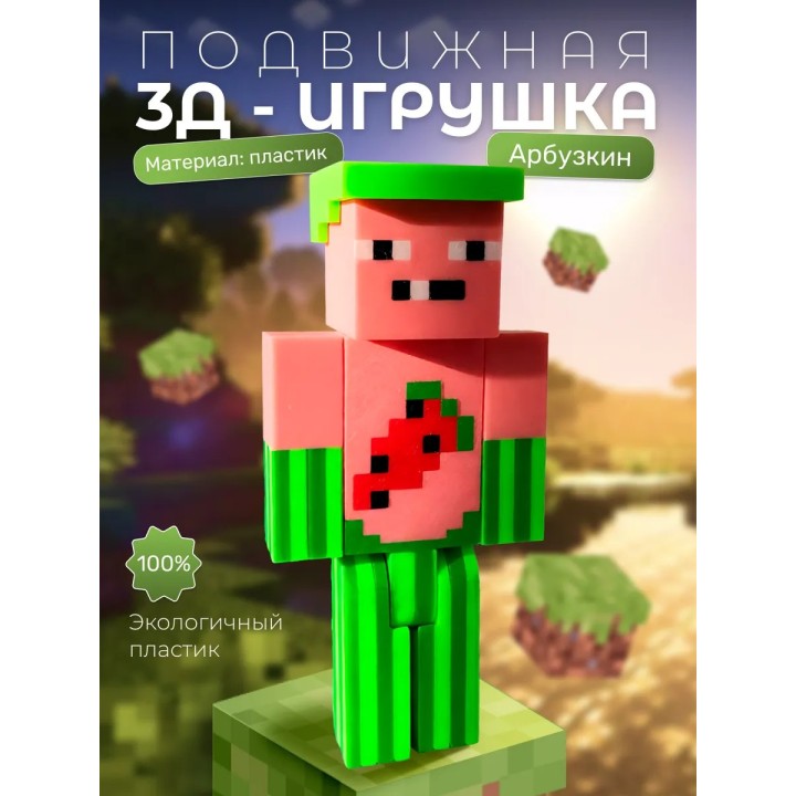 арбузкин minecraft 2