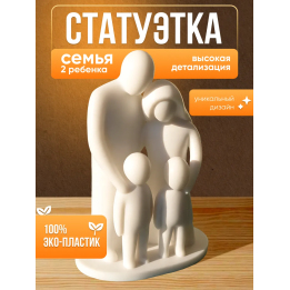 статуэтка семья c двумя детьми