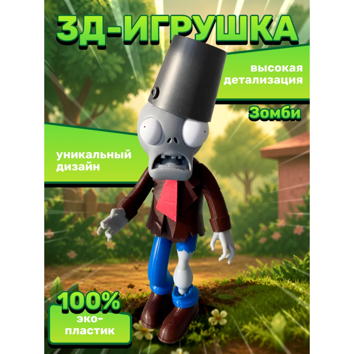 plants vs zombies игрушка фигурка 3д зомби