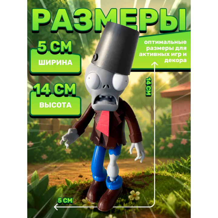 plants vs zombies игрушка фигурка 3д зомби