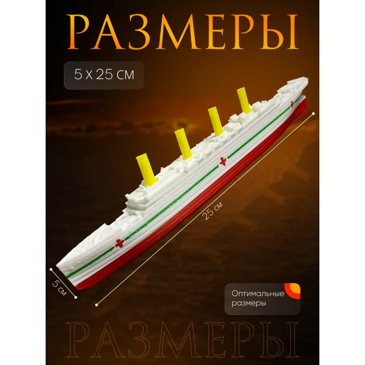 Британик корабль игрушка
