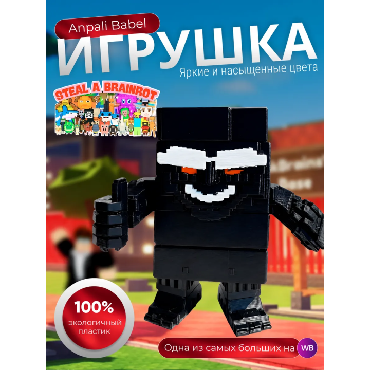 Игрушка укради браинрот Anpali Babel