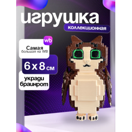 Игрушка укради браинрот meowl