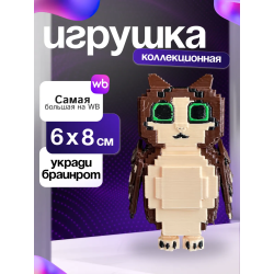 Игрушка укради браинрот meowl