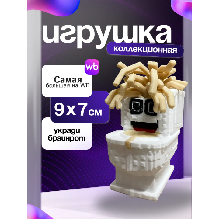 Игрушка укради браинрот Спагетти туалетти