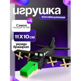 Игрушка укради браинрот Bombardiro Crocodilo