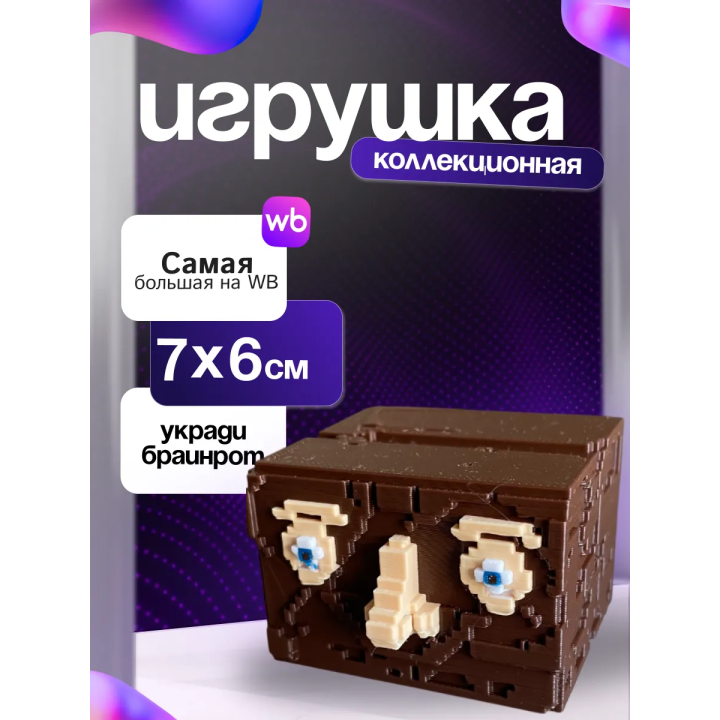 Игрушка укради браинрот tititi sahur