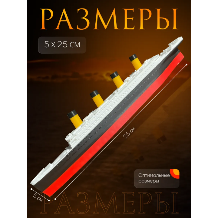 Титаник игрушка Модель