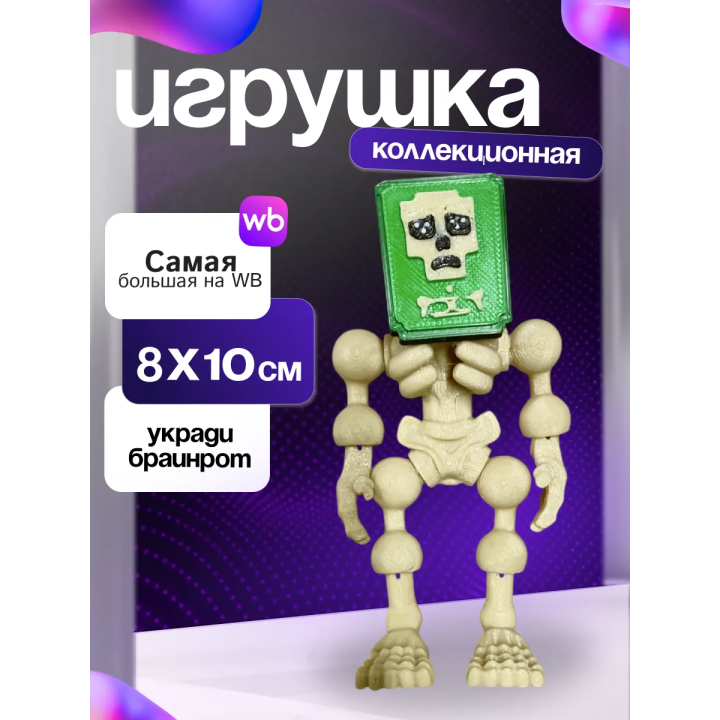 Пот хотспот укради браинрот