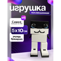 Игрушка Steal A Brainrot лос аркалеритос