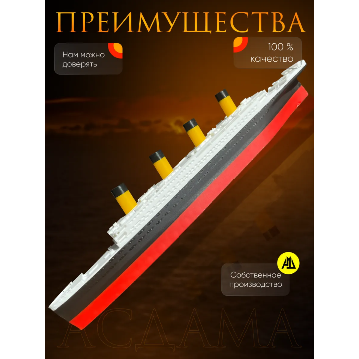 Титаник игрушка Модель