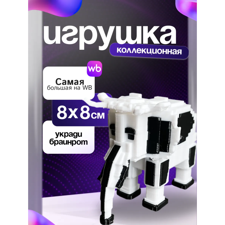 Игрушка укради браинрот слон инь янь
