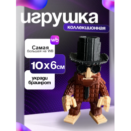 Игрушка укради браинрот steal a brainrot маттео