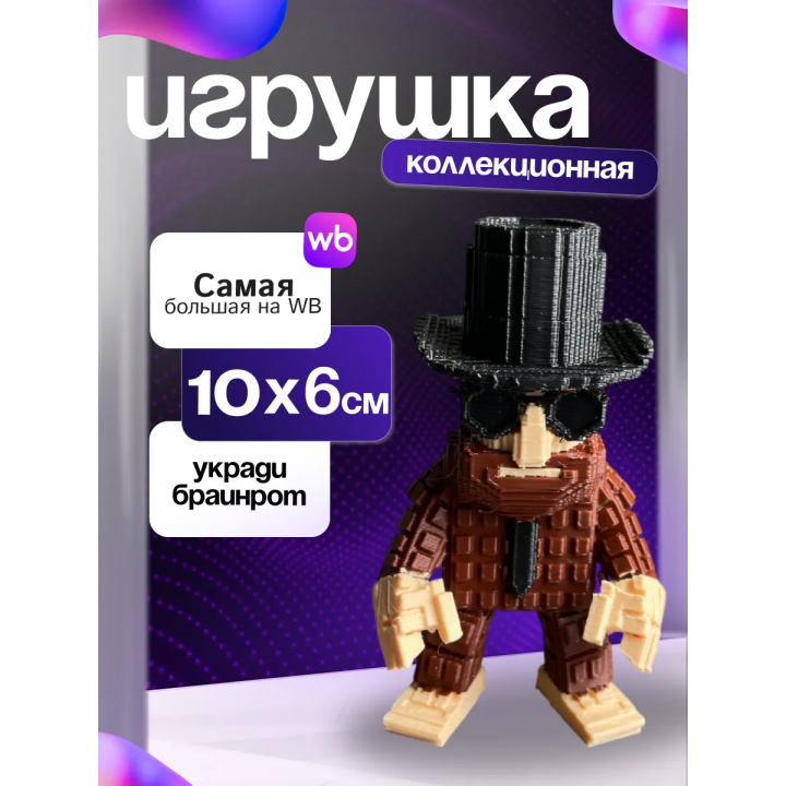 Игрушка укради браинрот steal a brainrot маттео