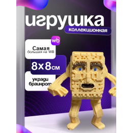 Игрушка укради браинрот te te te sahur