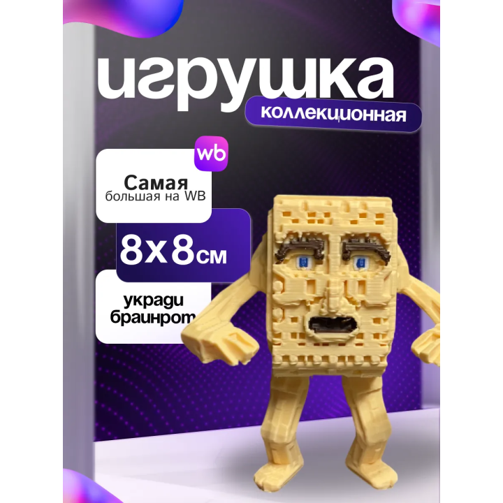 Игрушка укради браинрот te te te sahur