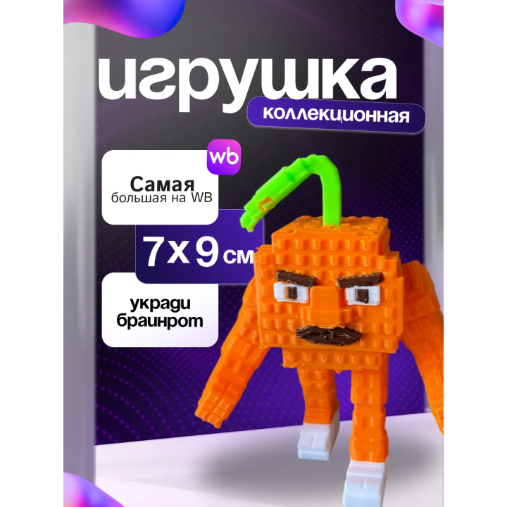 Игрушка укради браинрот steal a brainrot udindindin