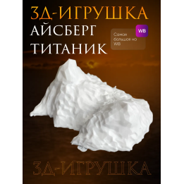 титаник айсберг