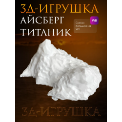 титаник айсберг