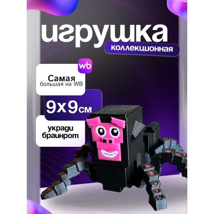 Игрушка укради браинрот Chimpanzini Spiderini