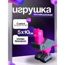 Игрушка укради браинрот Piccionetta Macchina