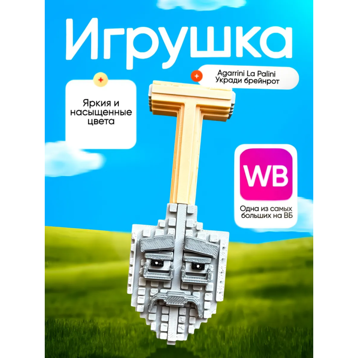 Укради браинрот agarinni la palini брейнрот