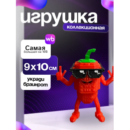 укради браинрот чилин чили